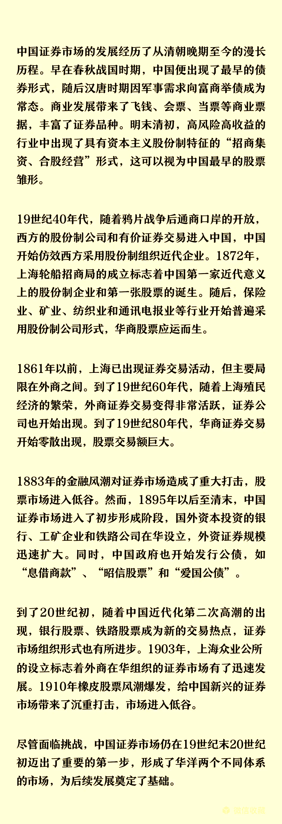 中国证券史(中国证券公司历史)