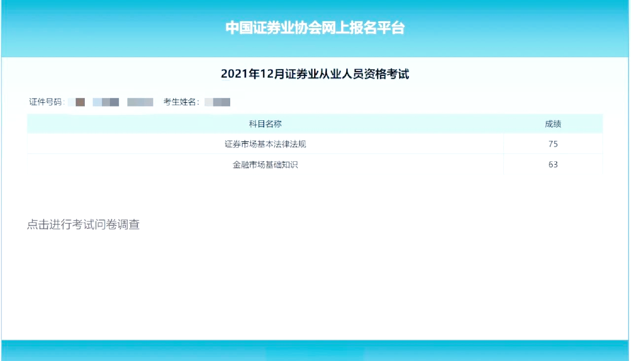 证券从业考试报名官网(中国证券业协会官网入口)
