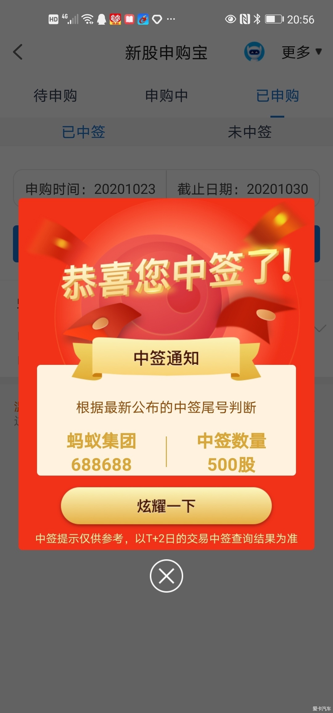 新股证券股(证券申购新股)