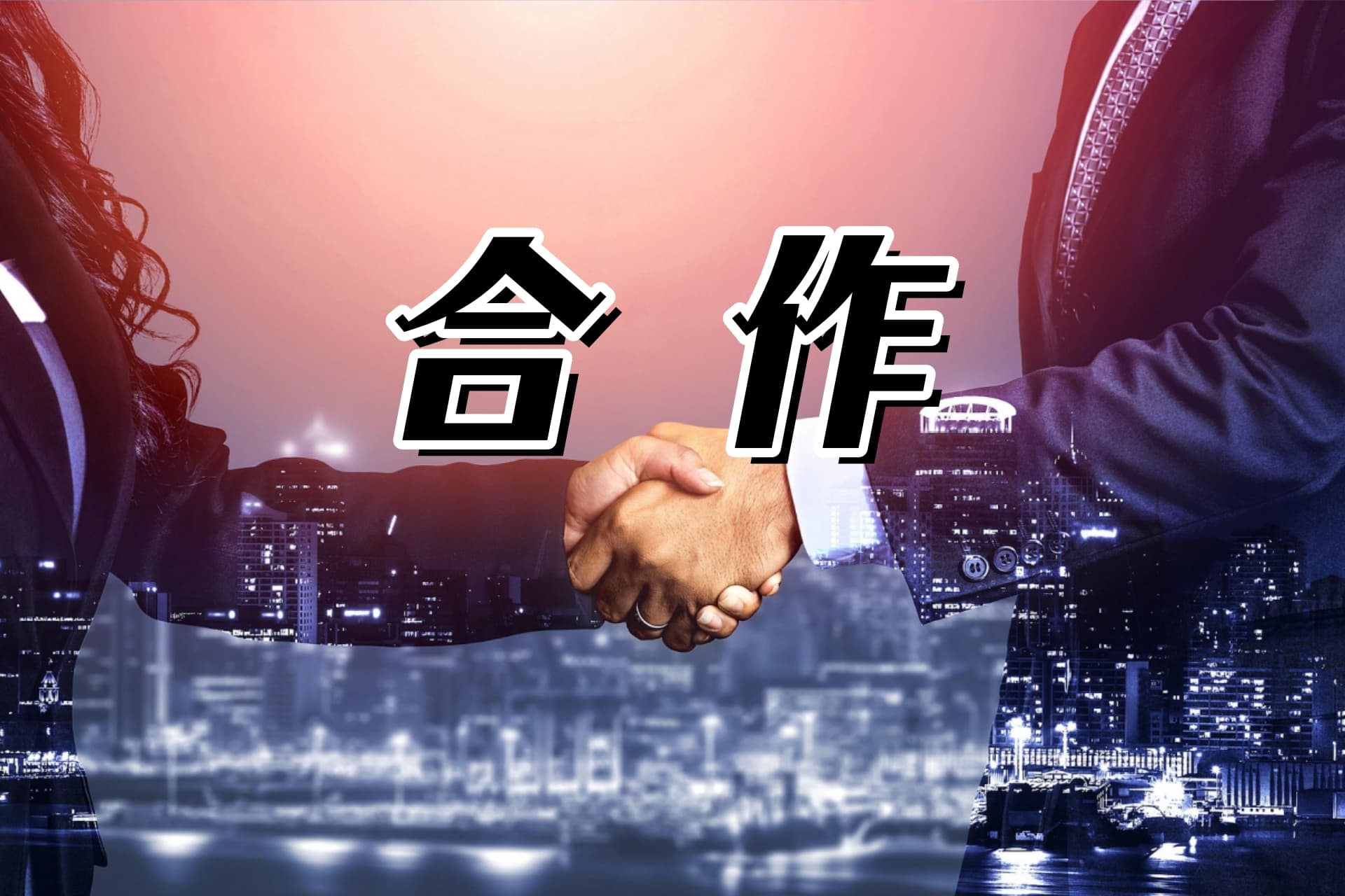 证券银行合作(证券公司与银行合作模式)