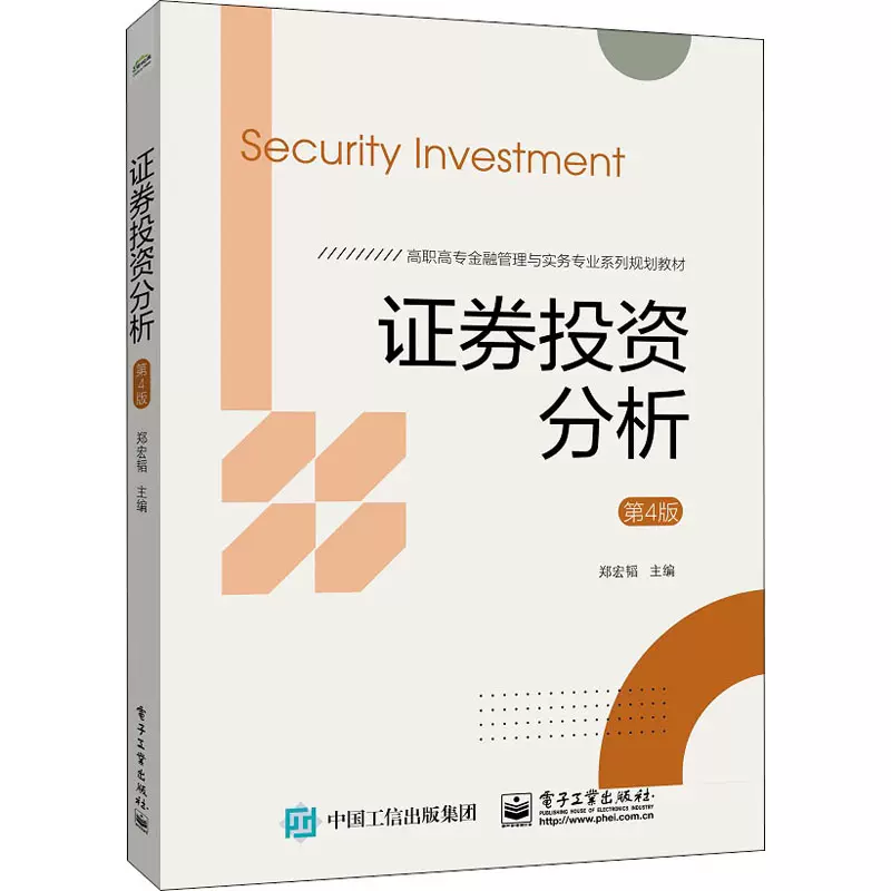证券分析教材(证券分析教材推荐)