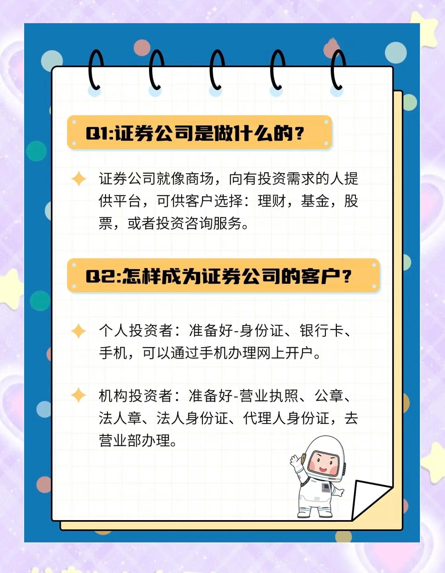 证券投资内容(证券投资的基本知识)